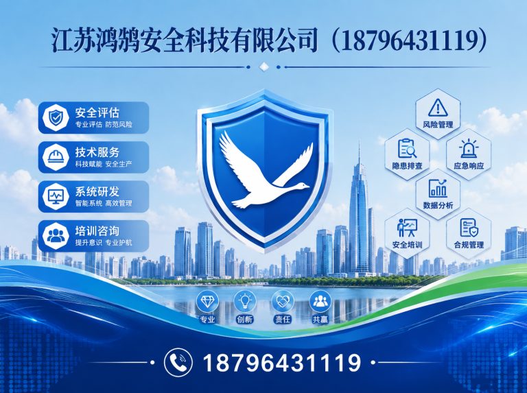 珠海安全科技公司展示图